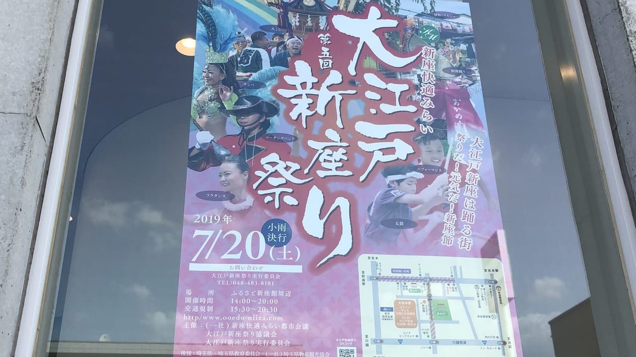 大江戸新座祭りポスター