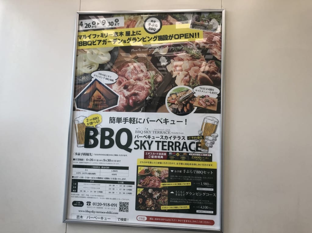 志木マルイBBQ