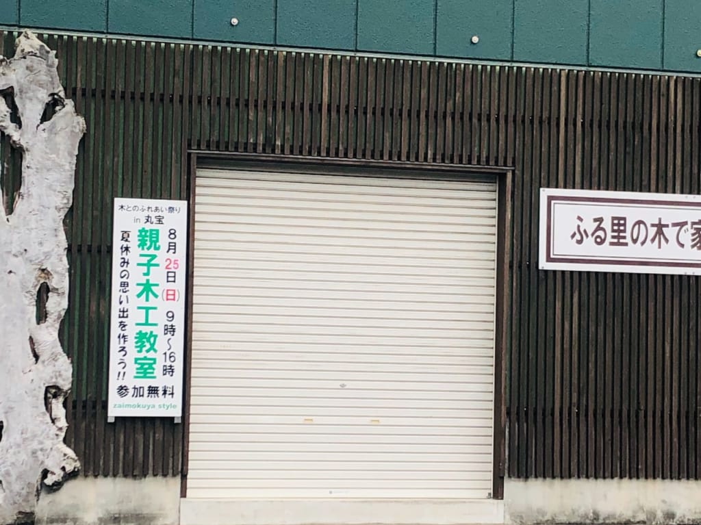 親子木工教室丸宝