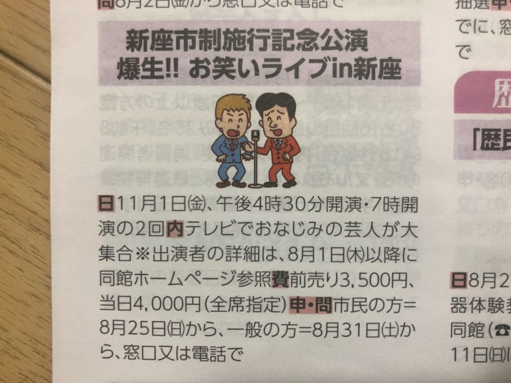 新座市民会館でお笑いライブ