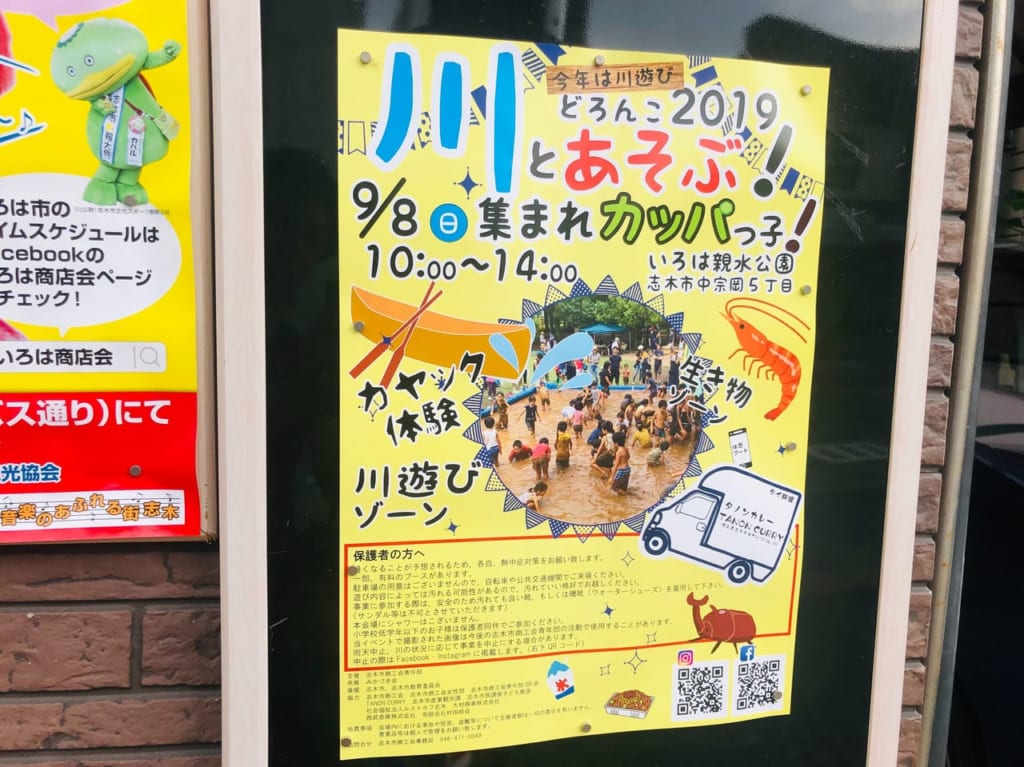 どろんこ2019川とあそぶ！集まれカッパっ子！