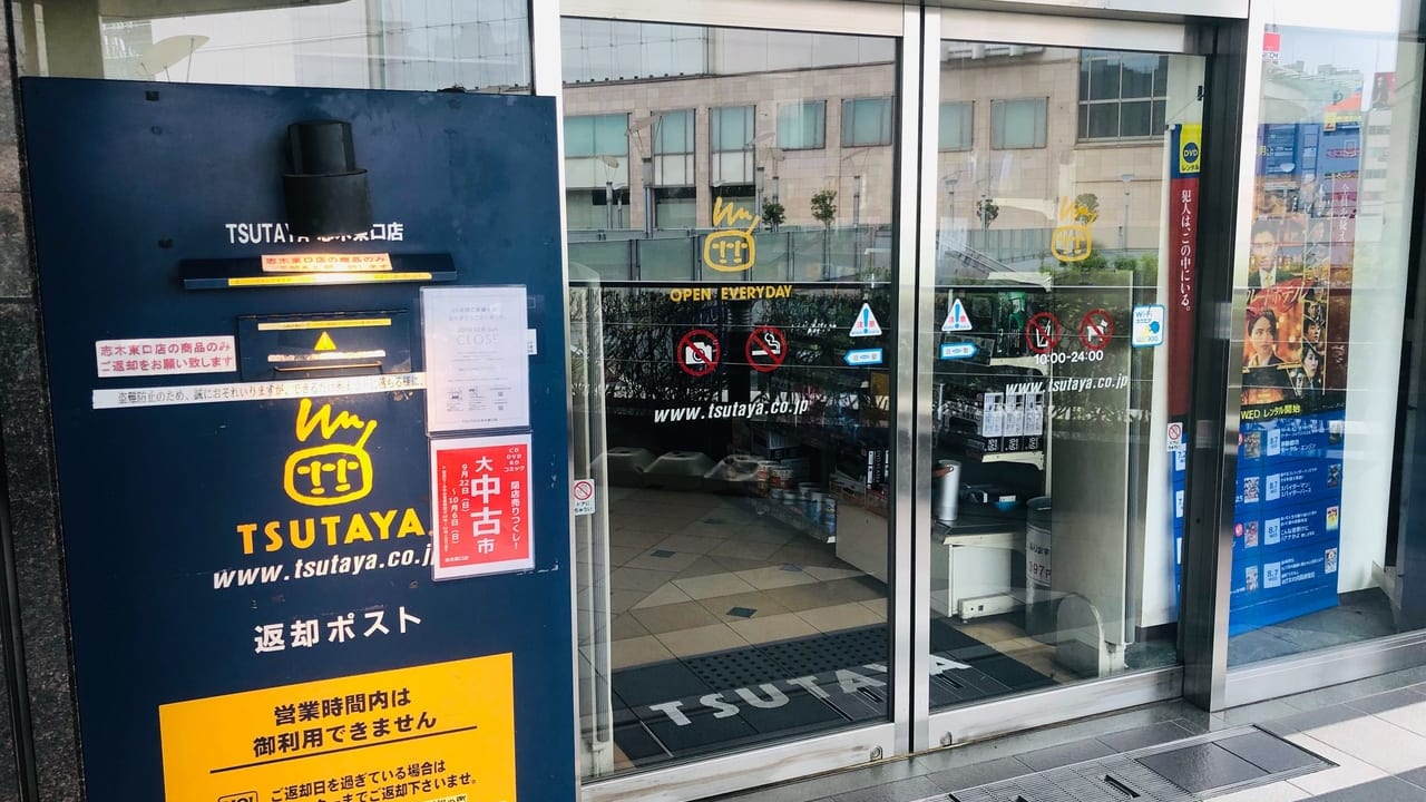 TSUTAYA志木駅東口店