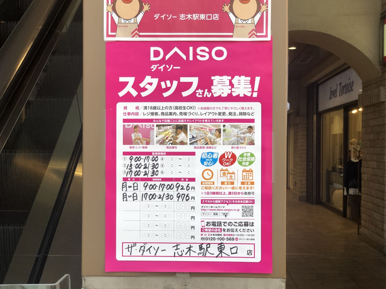 志木駅 東口でてすぐに ダイソー が6月4日に開店 マルイのセリアと合わせて百均の使い分けができるー 号外net 新座市 志木市