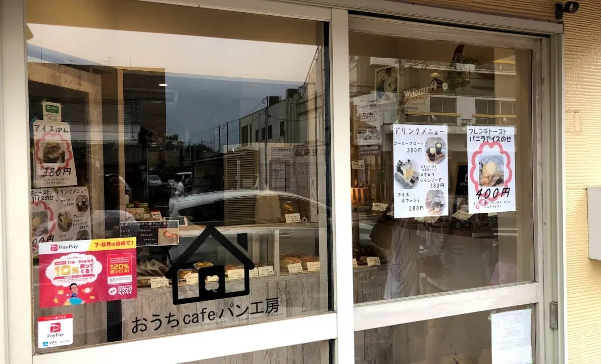おうちcafeパン工房