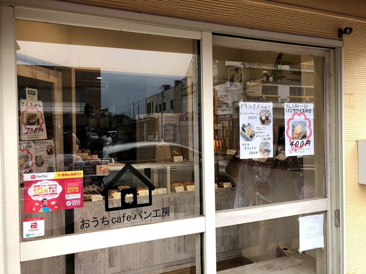 おうちcafeパン工房