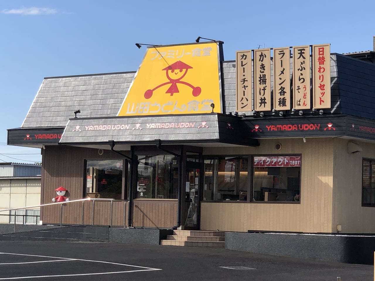 山田うどん