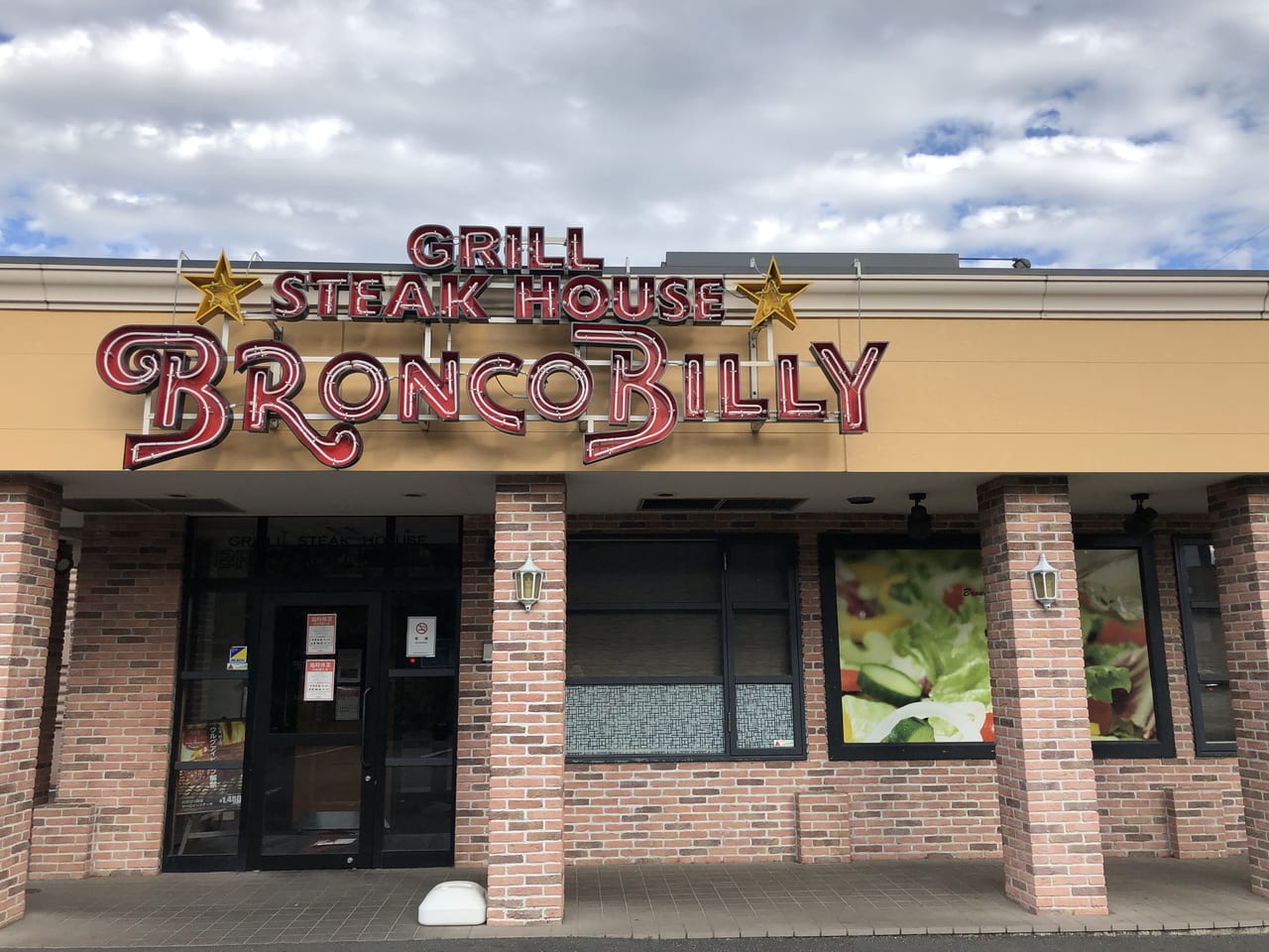ステーキ ハウス ブロンコ ビリー 新座 野火止 店