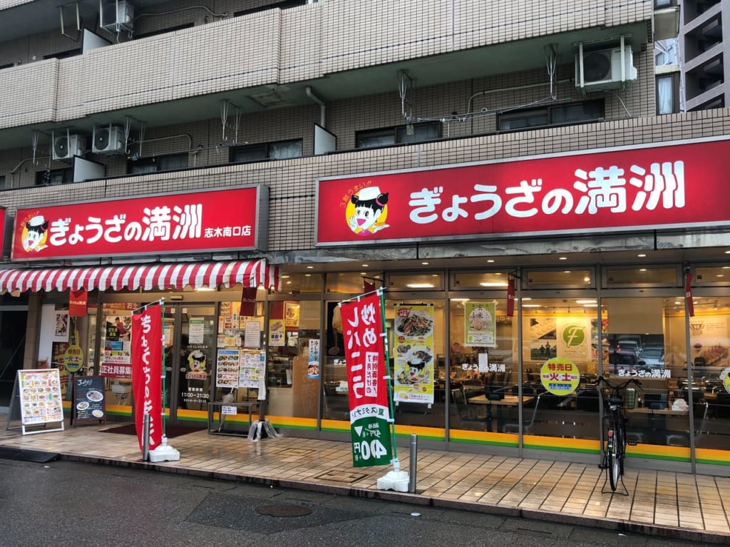 ぎょうざの満州