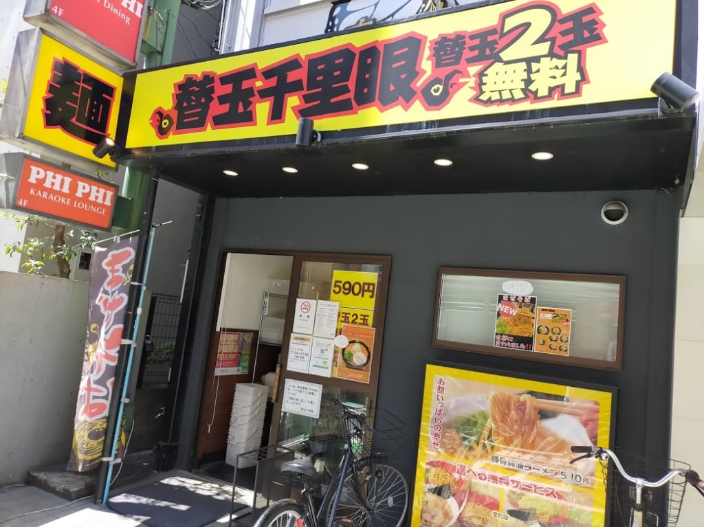 ラーメン千里眼