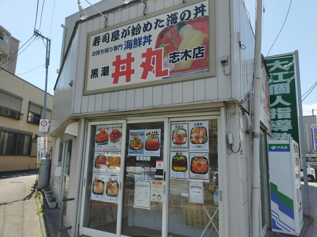 丼丸