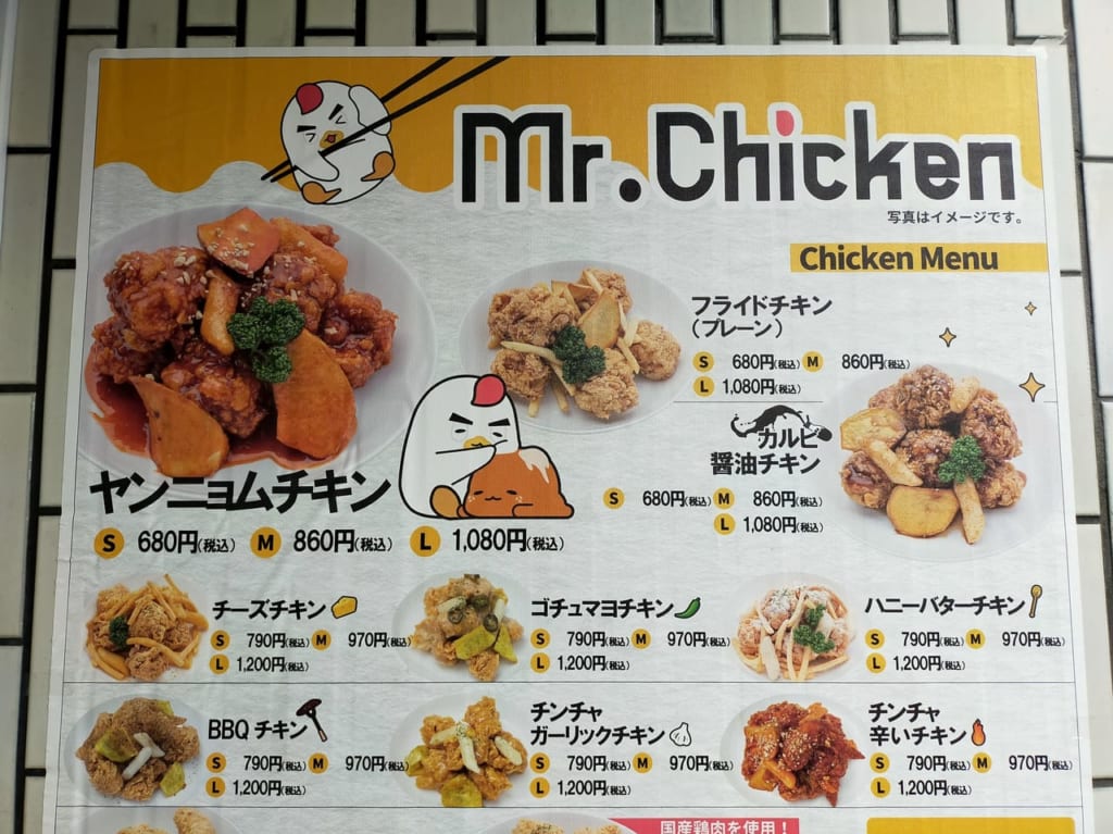 ミスターチキン