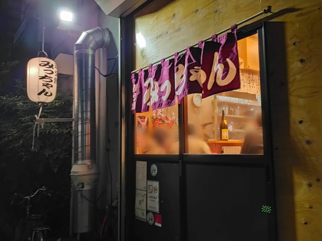 志木みっちゃん