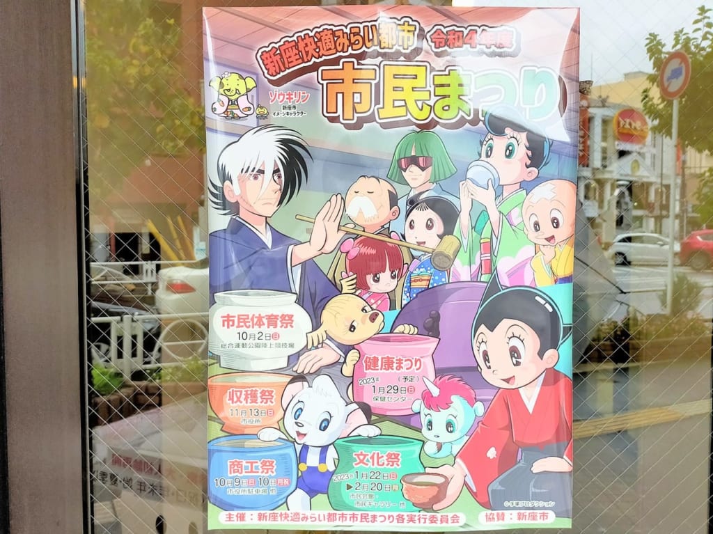 新座商工祭