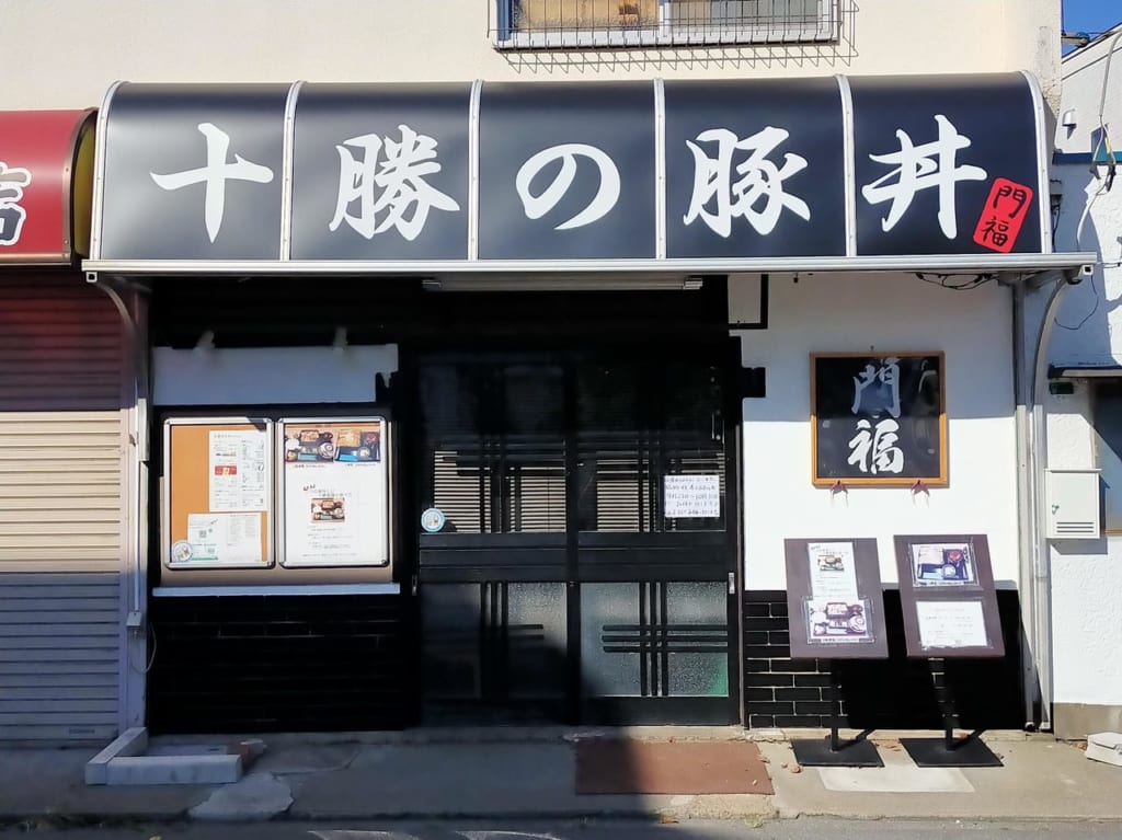 門福本店