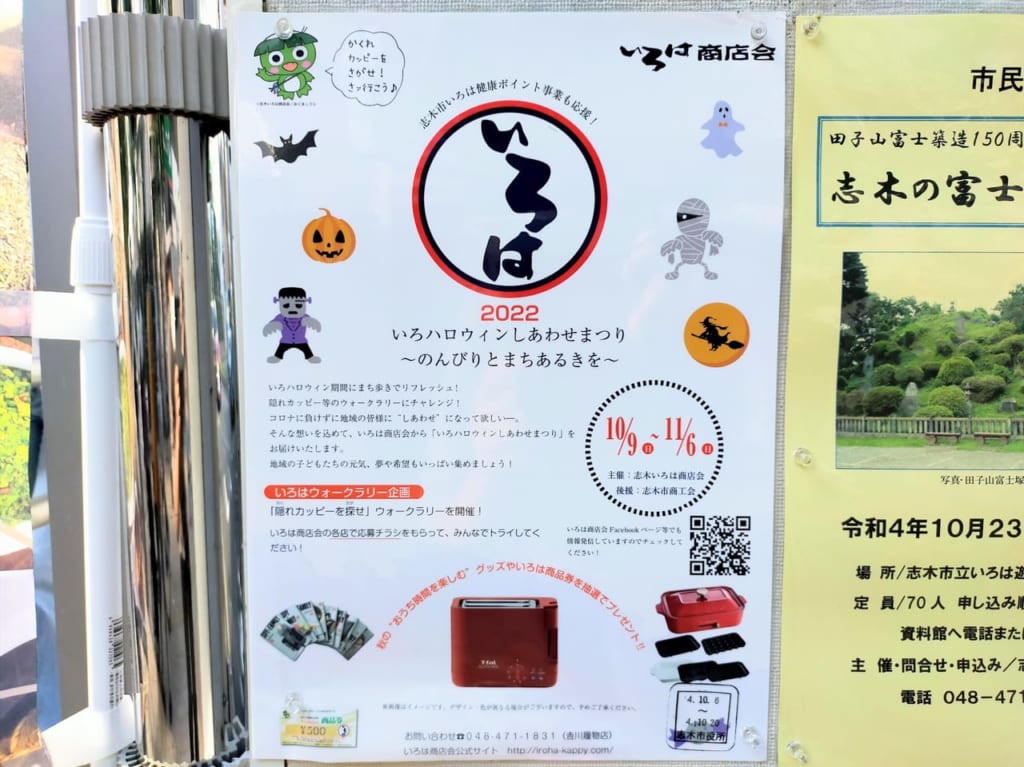 いろは商店会