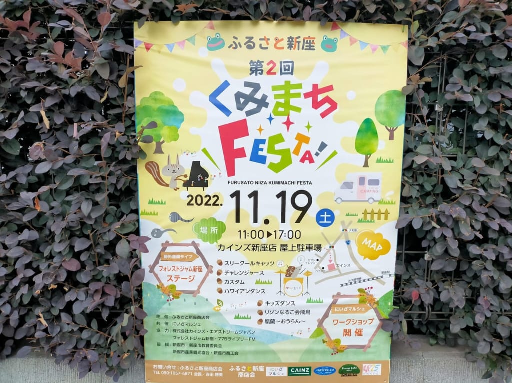 くみまちFESTA