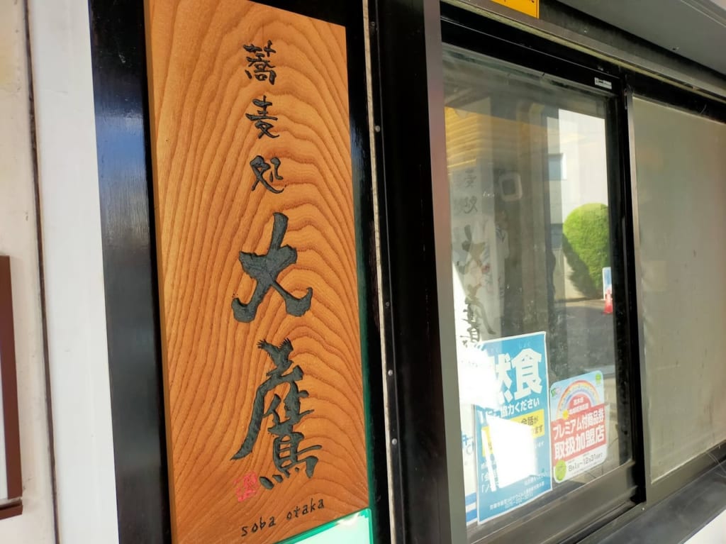 大鷹