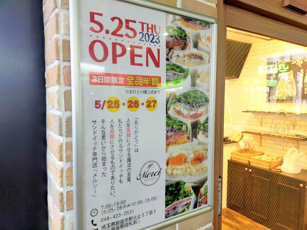 新座市】サンドイッチ専門店「Ｍerci」が5/25開店【なんと3日間限定