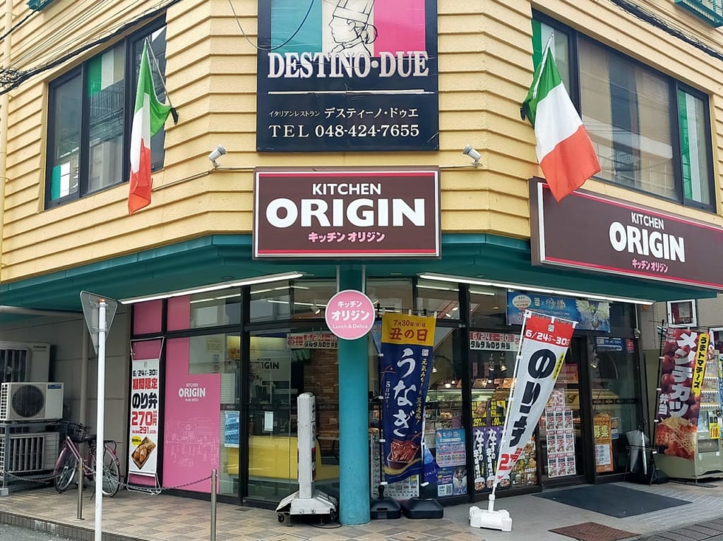 キッチンオリジン