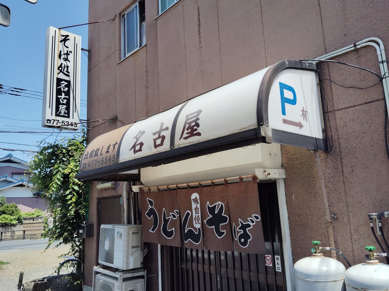 名古屋