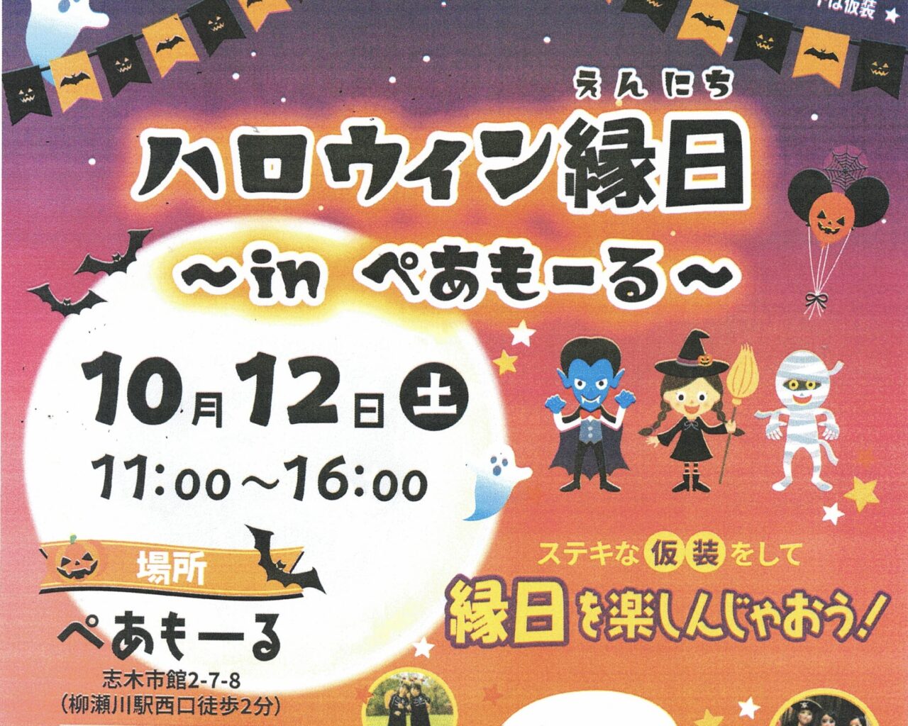 志木市】ハロウィンマーケットinぺあもーる10/12に開催！射的、千本