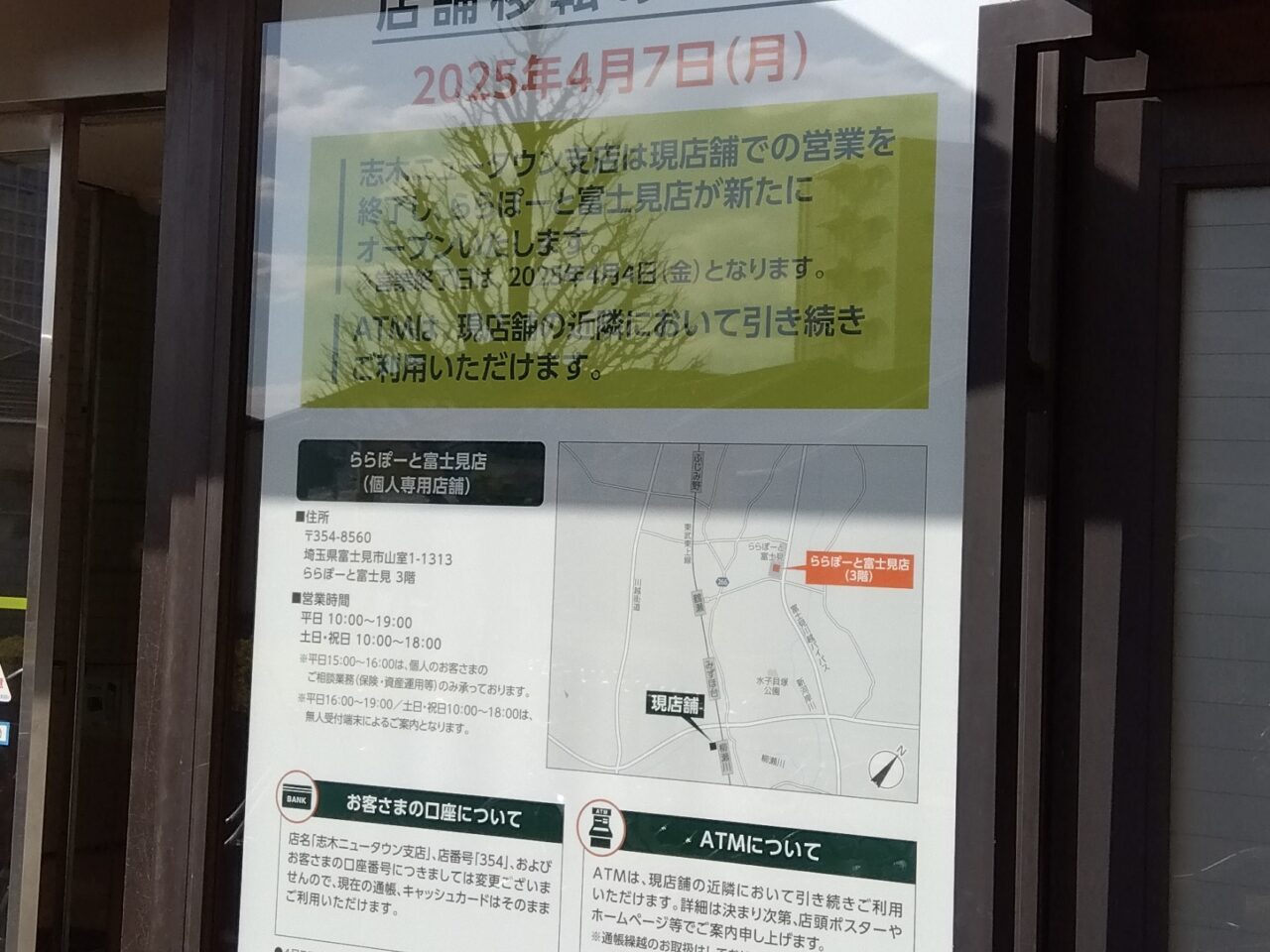 三井住友銀行志木ニュ－タウン支店