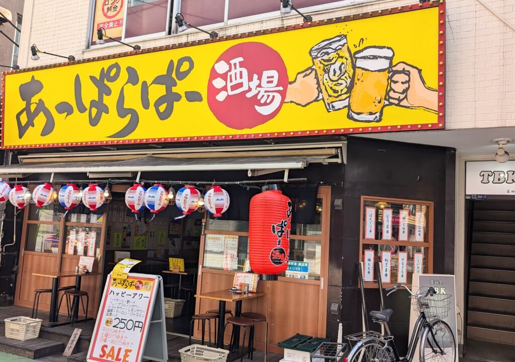 あっぱらぱー酒場