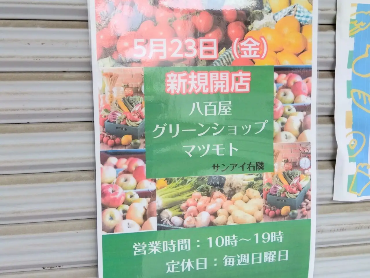グリーンショップマツモト