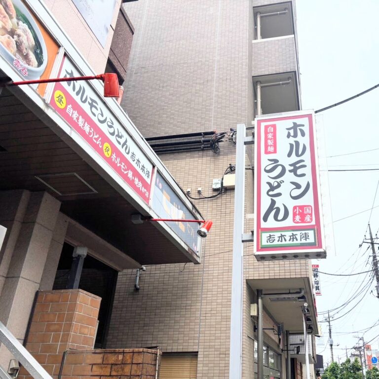 ホルモンうどん