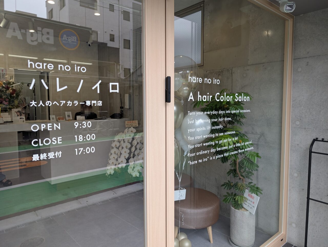 ハレノイロ
